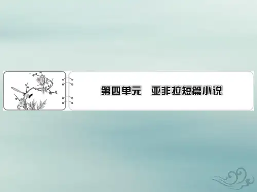 粤教版语文选修短篇小说欣赏课件：11辛伯达航海旅行的故事(节选)