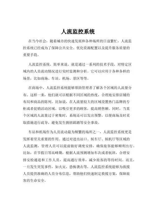 人流监控系统