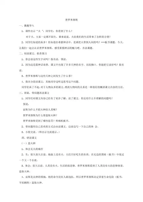部编本《普罗米修斯》优质课公开课教案课堂教学实录获奖教案 (4)