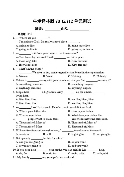 2020-2021学年牛津译林版英语七年级下册 Unit2单元测试  (含答案)