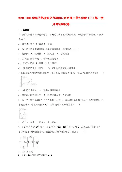 九年级物理下学期第一次月考试卷含解析