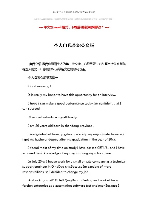 2018-个人自我介绍英文版-优秀word范文 (3页)