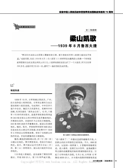 梁山凯歌——1939年8月鲁西大捷
