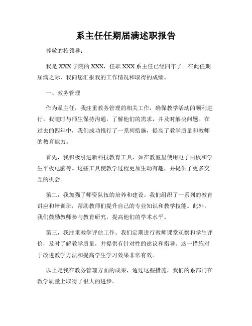 系主任任期届满述职报告