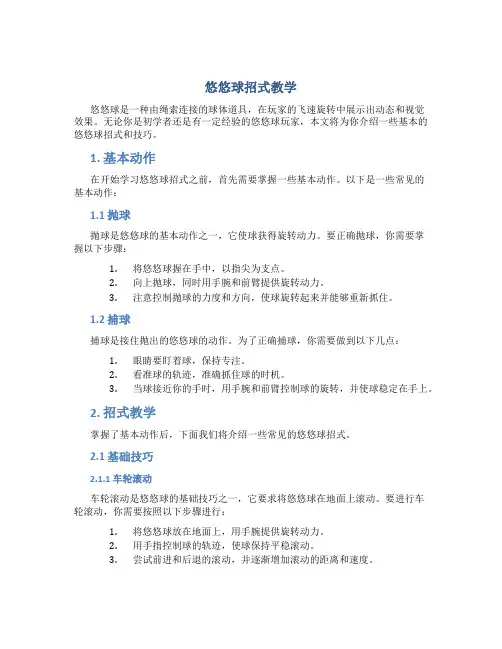 悠悠球招式教学