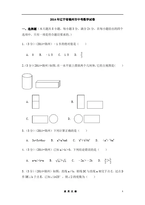 2014年辽宁省锦州市中考数学试卷(含解析版)