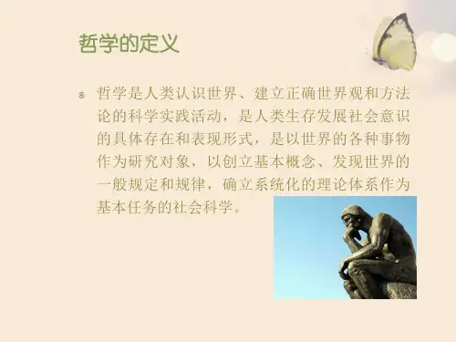 哲学与人生_(修订版)第一课
