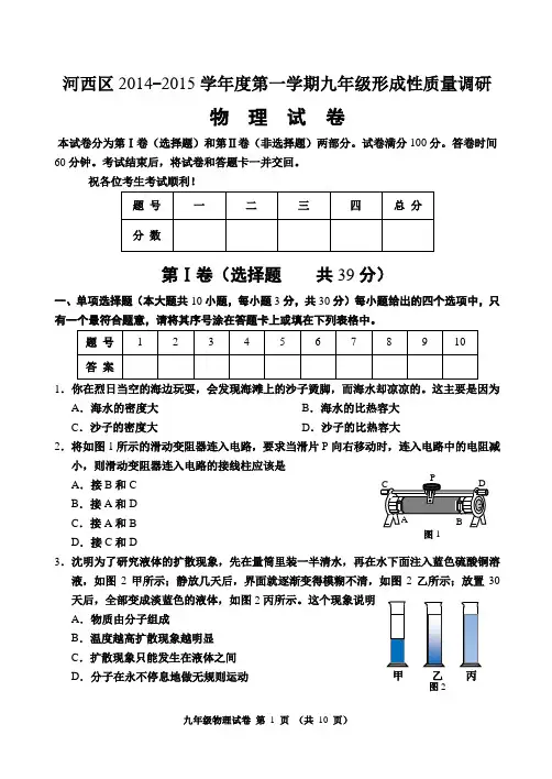 河西区2014-2015学年度第一学期九年级形成性质量调研