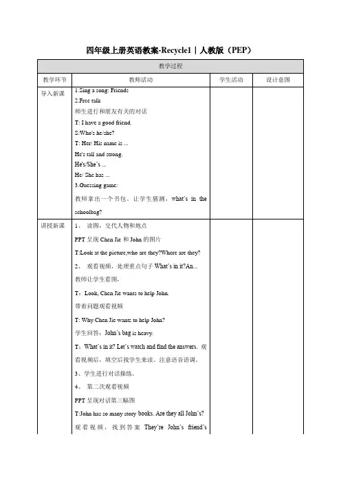四年级上册英语教案Recycle1∣人教版(PEP)