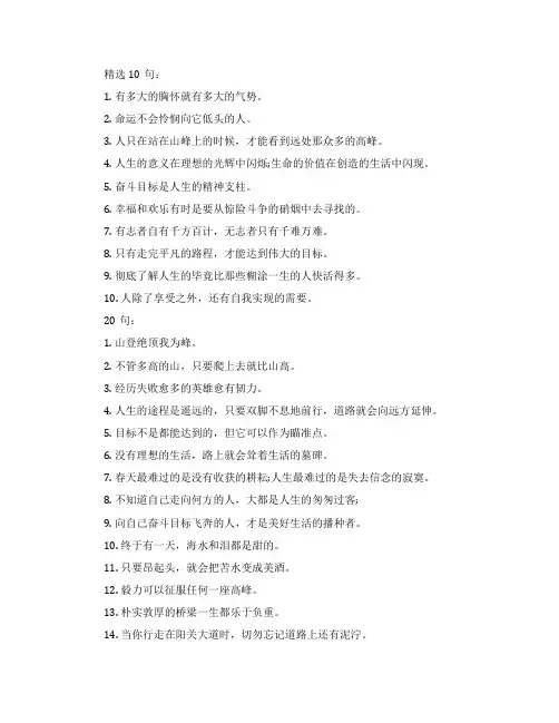 关于理想信念的名言警句