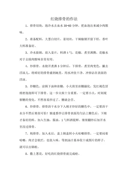 红烧排骨的作法