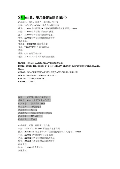 索罗门自行车x系列14新车型配置