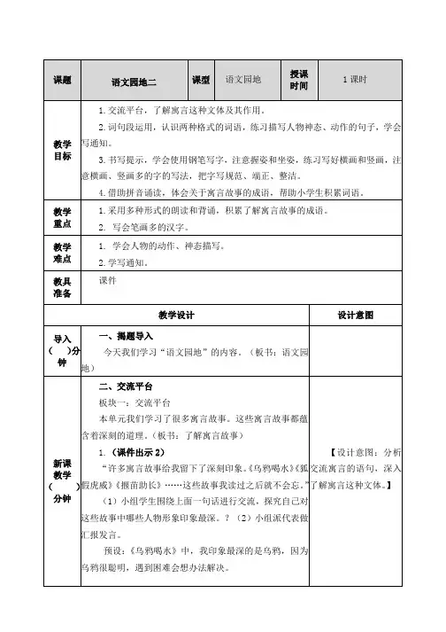 部编人教版小学三年级语文下册语文园地二教案教学设计