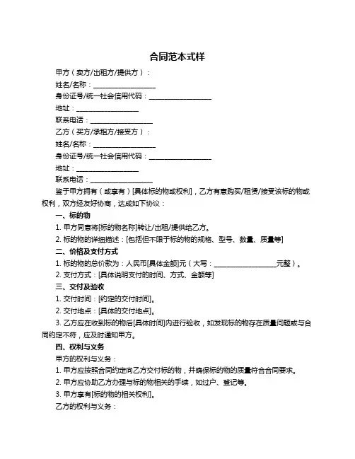 合同范本式样