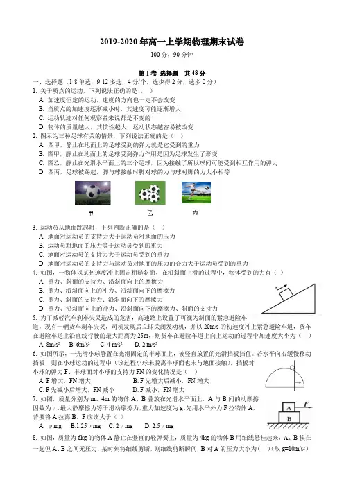 2019-2020年高一上学期物理期末试卷