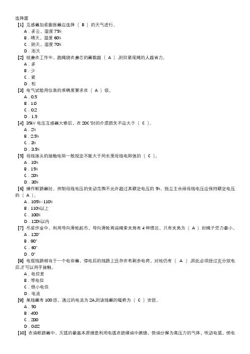 变电检修职业技能鉴定题库(中级工)第019套