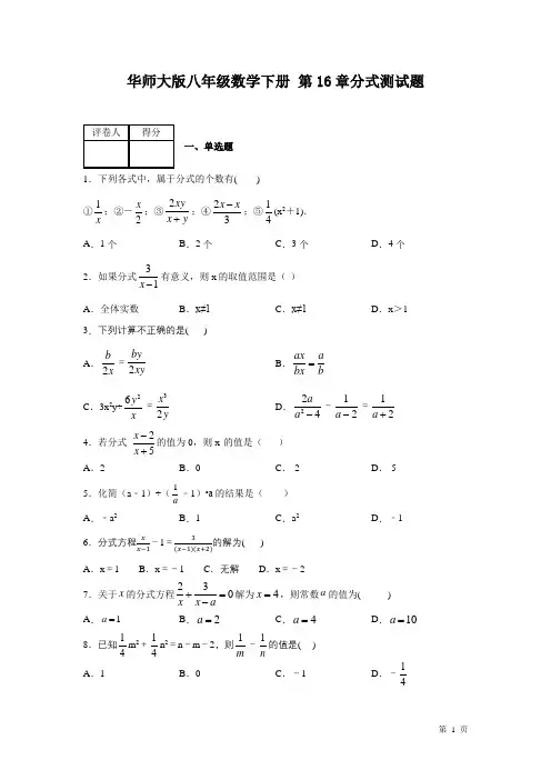 华师大版数学八年级下册第16章分式测试题及答案