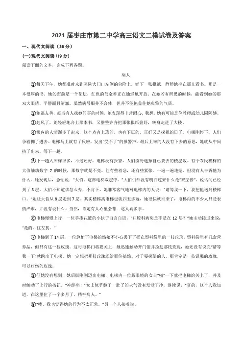 2021届枣庄市第二中学高三语文二模试卷及答案