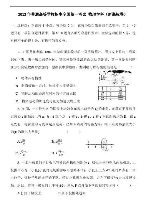 2013物理高考真题近4年试卷