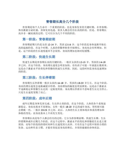 青春期长高分几个阶段
