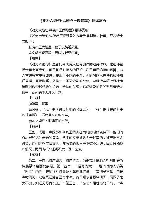 《戏为六绝句·纵使卢王操翰墨》翻译赏析