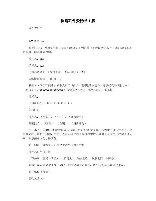 快递取件委托书4篇