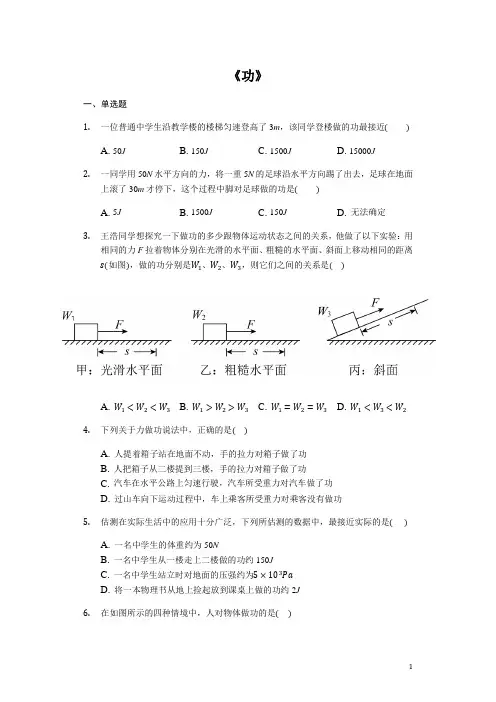 八年级下学期物理人教版第十一章11.1《功》同步练习题(解析版)