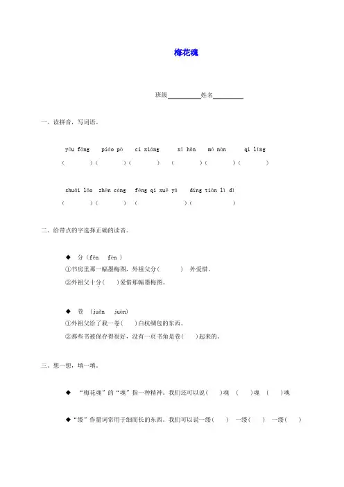 六年级语文上册 梅花魂一课一练 鄂教版