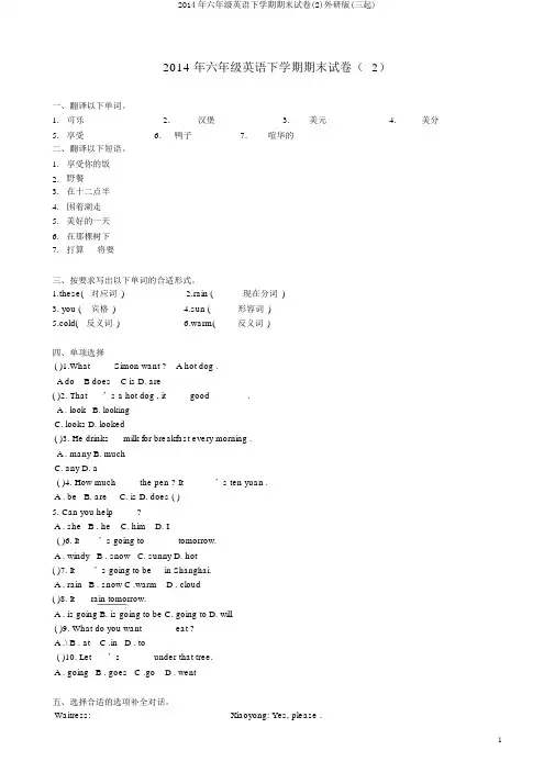 2014年六年级英语下学期期末试卷(2)外研版(三起)