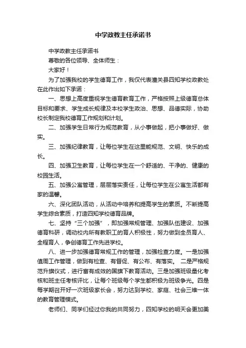 中学政教主任承诺书
