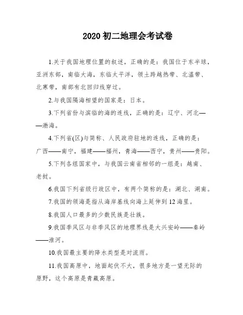2020初二地理会考试卷