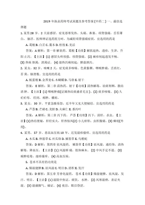 2019年执业药师考试真题及参考答案