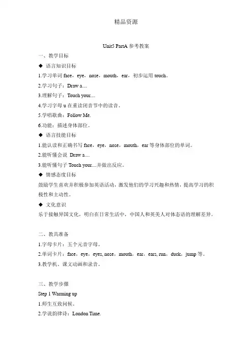闽教版三年级下册英语Unit5__PartA参考教案
