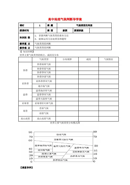 高中地理 第二章 地理气候判断导学案  湘教版必修1