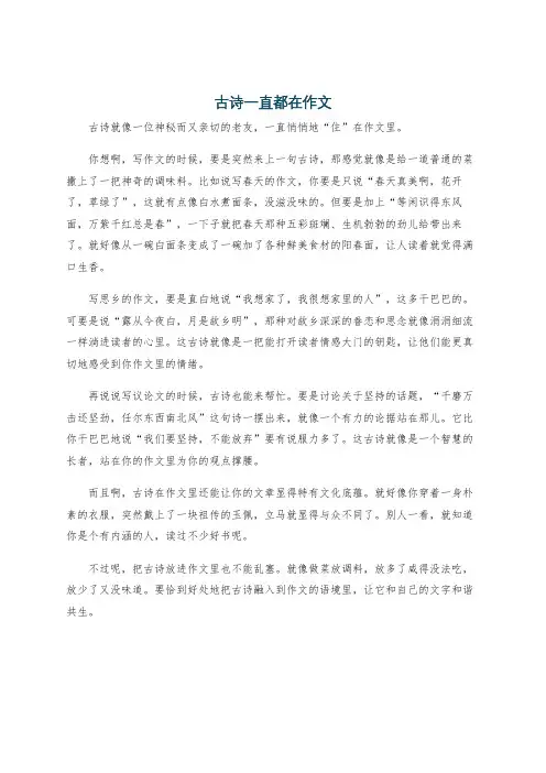 古诗一直都在作文