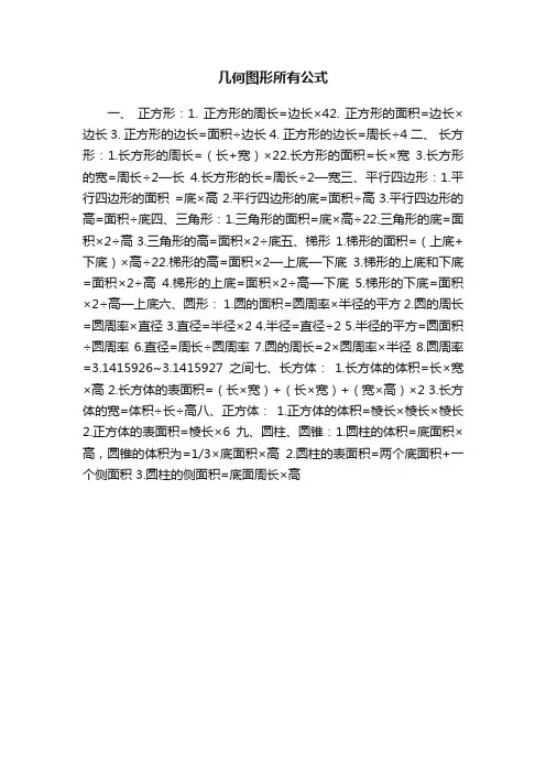 几何图形所有公式
