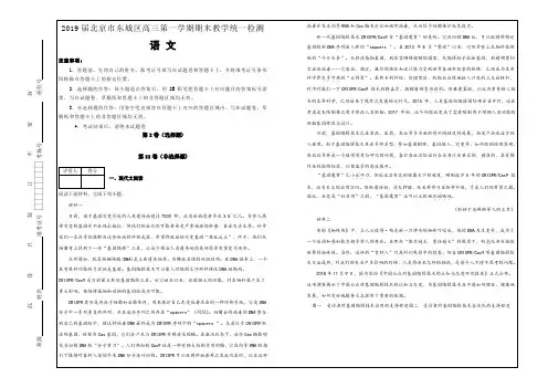 百校名题打印版--北京市东城区2019届高三第一学期期末教学统一检测语文---解析精品Word版