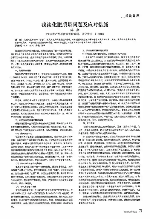 浅谈化肥质量问题及应对措施