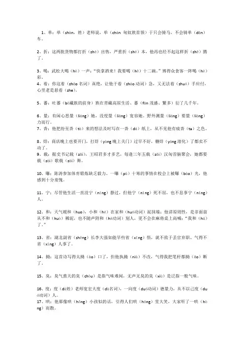 108个初中常用多音字