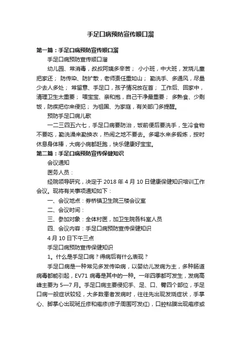 手足口病预防宣传顺口溜