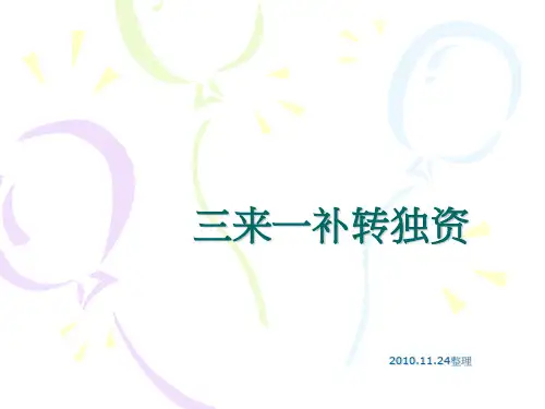 深圳三来一补转型