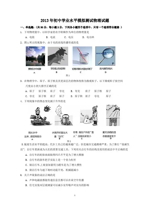 娄底市2013年初中毕业考试物理模拟试题(中考命题组)