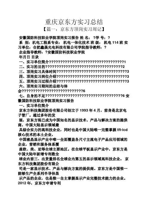 工作总结之重庆京东方实习总结