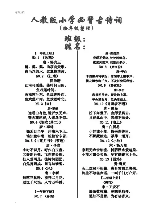 1至6年级必背古诗词
