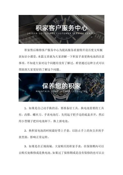 上海积家表售后服务网点