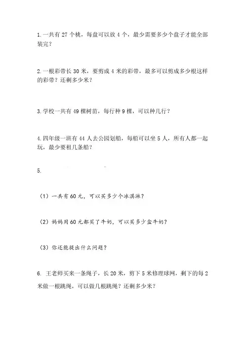 二年级下数学解决问题练习
