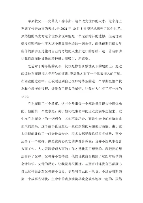 乔布斯演讲观后感 乔布斯经典演讲感悟精选