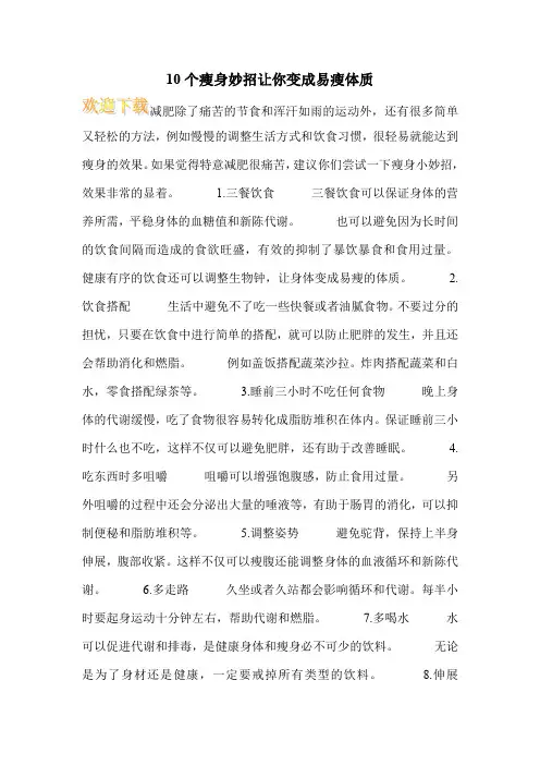 10个瘦身妙招让你变成易瘦体质