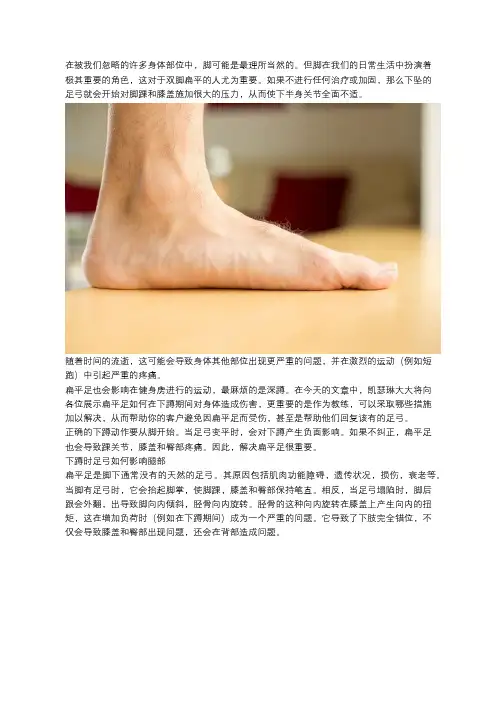 如何训练扁平足的客户进行深蹲训练
