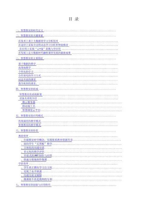 智慧教室标准方案